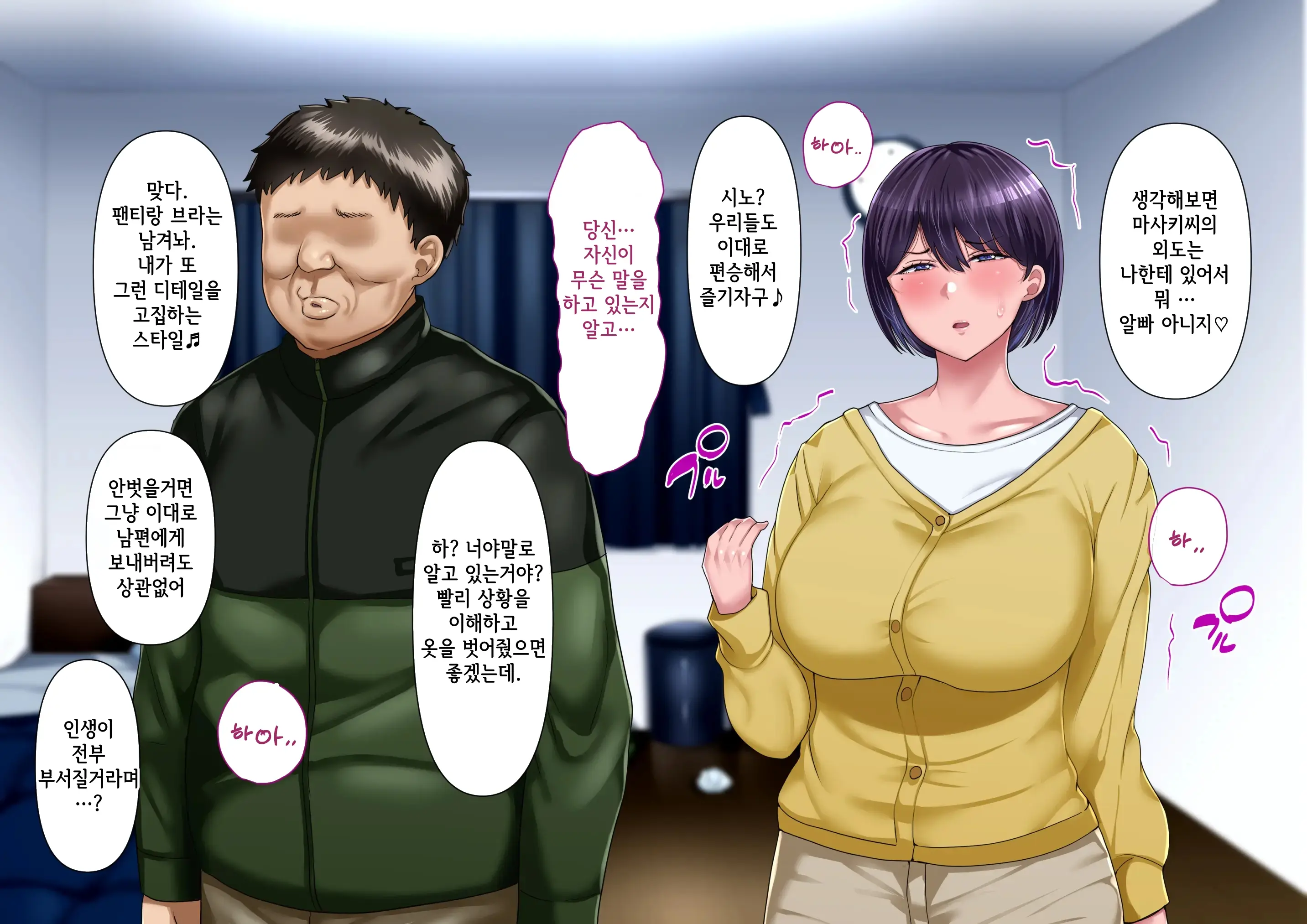 Risou No Onna Wa Omae No Onna Kouhen | 나의 이상적인 여자는 너의 아내 후편